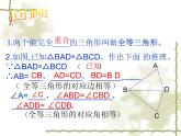 八年级上数学课件《探索三角形全等的条件》 (4)_苏科版