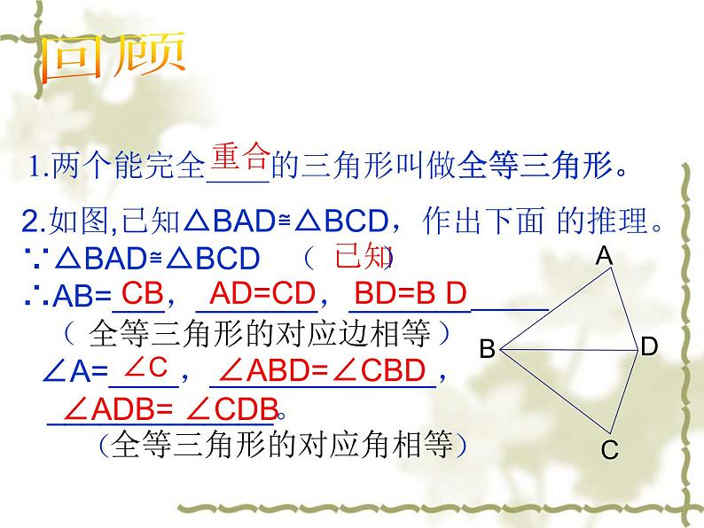 八年级上数学课件《探索三角形全等的条件》 (4)_苏科版02