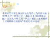 八年级上数学课件《探索三角形全等的条件》 (4)_苏科版