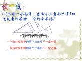 八年级上数学课件《探索三角形全等的条件》 (4)_苏科版