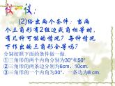 八年级上数学课件《探索三角形全等的条件》 (4)_苏科版