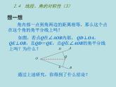 八年级上数学课件《线段、角的轴对称性》  (14)_苏科版