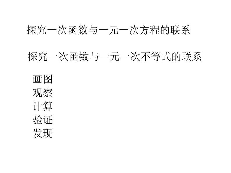 八年级上数学课件《一次函数、一元一次方程和一元一次不等式》  (14)_苏科版第3页