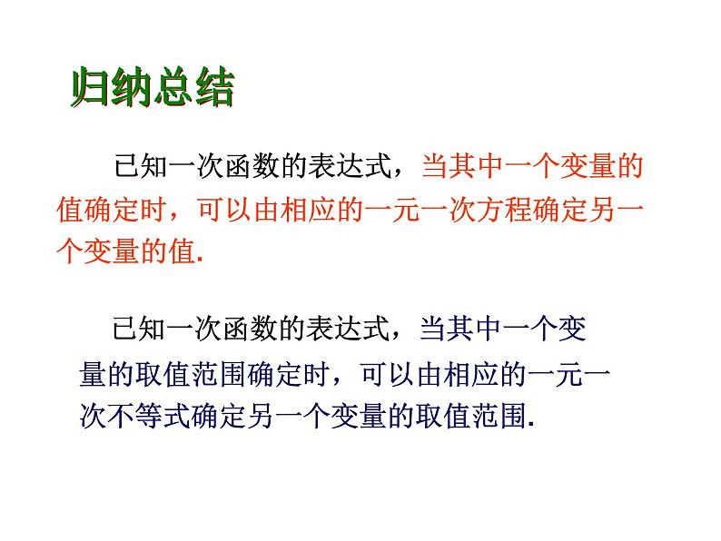 八年级上数学课件《一次函数、一元一次方程和一元一次不等式》  (14)_苏科版第4页