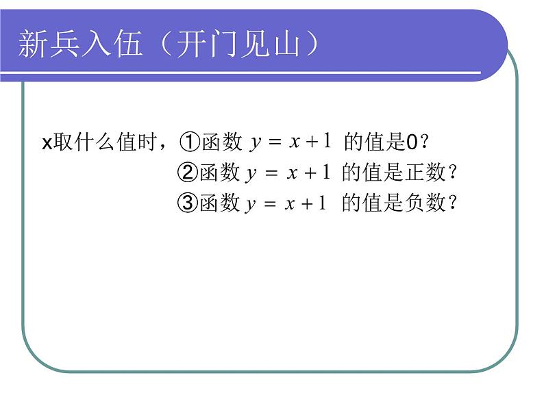 八年级上数学课件《一次函数、一元一次方程和一元一次不等式》  (8)_苏科版第2页