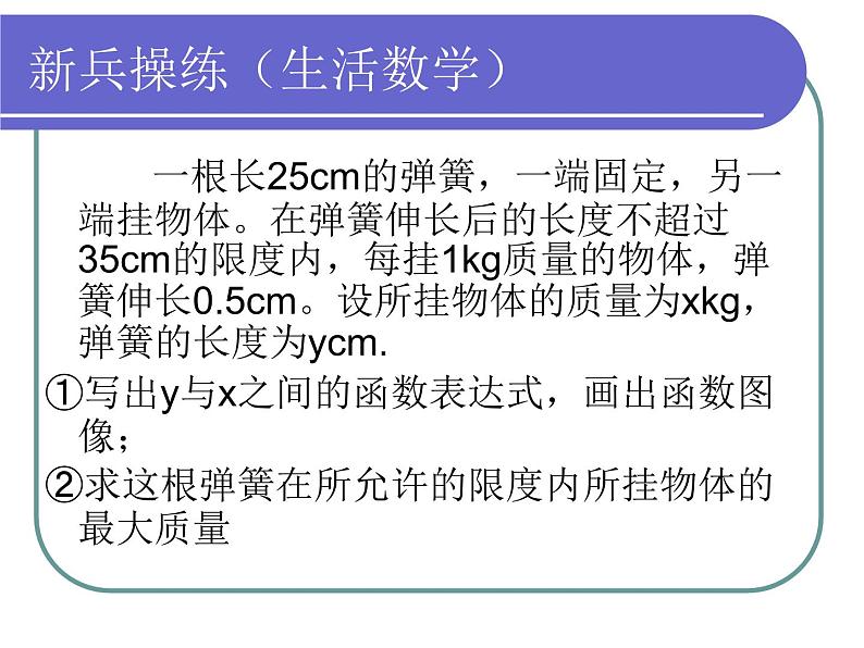 八年级上数学课件《一次函数、一元一次方程和一元一次不等式》  (8)_苏科版第3页