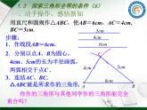 八年级上数学课件《探索三角形全等的条件》 (5)_苏科版