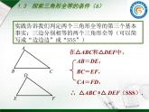 八年级上数学课件《探索三角形全等的条件》 (5)_苏科版