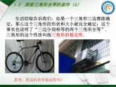 八年级上数学课件《探索三角形全等的条件》 (5)_苏科版
