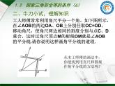 八年级上数学课件《探索三角形全等的条件》 (5)_苏科版