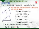 八年级上数学课件《探索三角形全等的条件》 (9)_苏科版