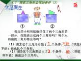 八年级上数学课件《探索三角形全等的条件》 (9)_苏科版