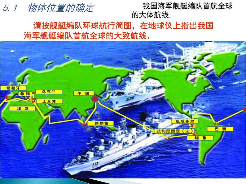 八年级上数学课件《物体位置的确定》 (16)_苏科版第2页