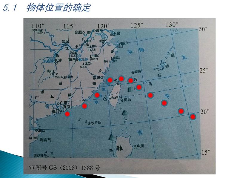 八年级上数学课件《物体位置的确定》 (16)_苏科版第5页