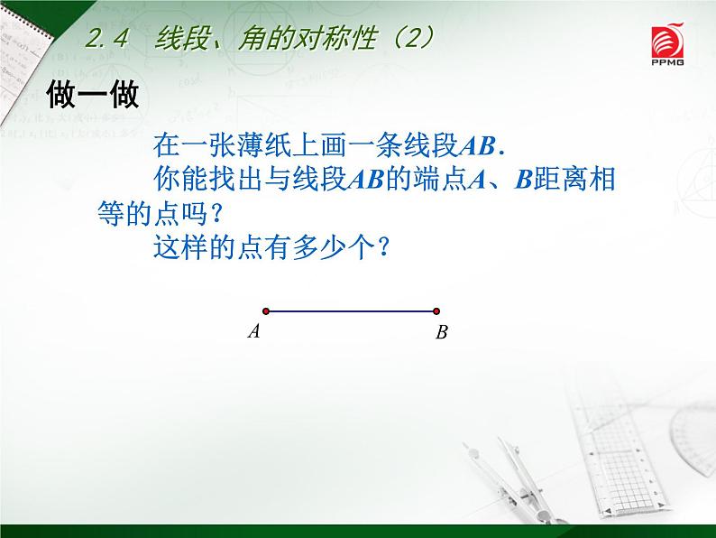 八年级上数学课件《线段、角的轴对称性》  (5)_苏科版第2页