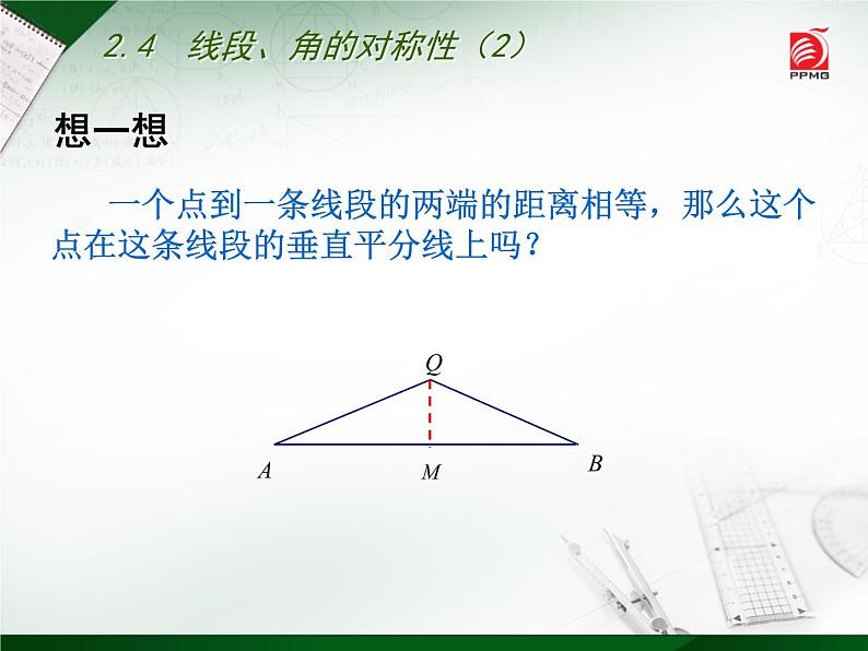 八年级上数学课件《线段、角的轴对称性》  (5)_苏科版第3页