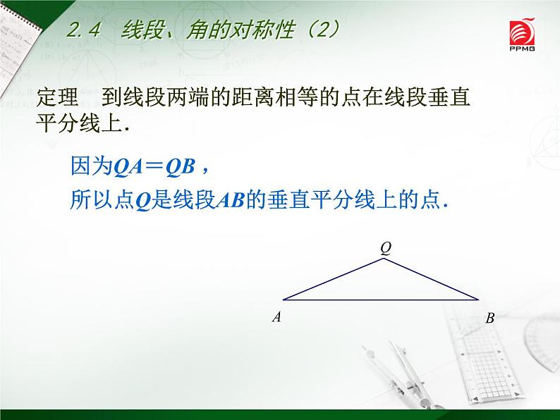 八年级上数学课件《线段、角的轴对称性》  (5)_苏科版第4页