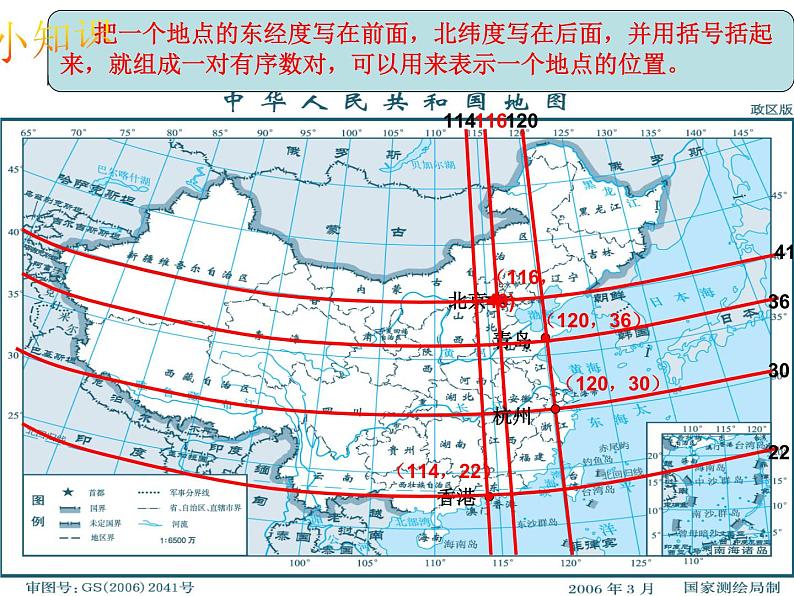 八年级上数学课件《物体位置的确定》 (20)_苏科版02