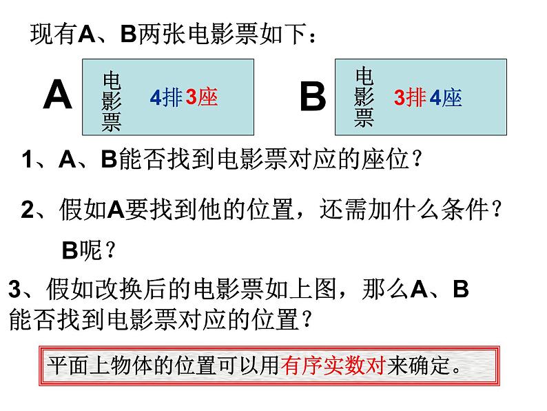 八年级上数学课件《物体位置的确定》 (20)_苏科版05