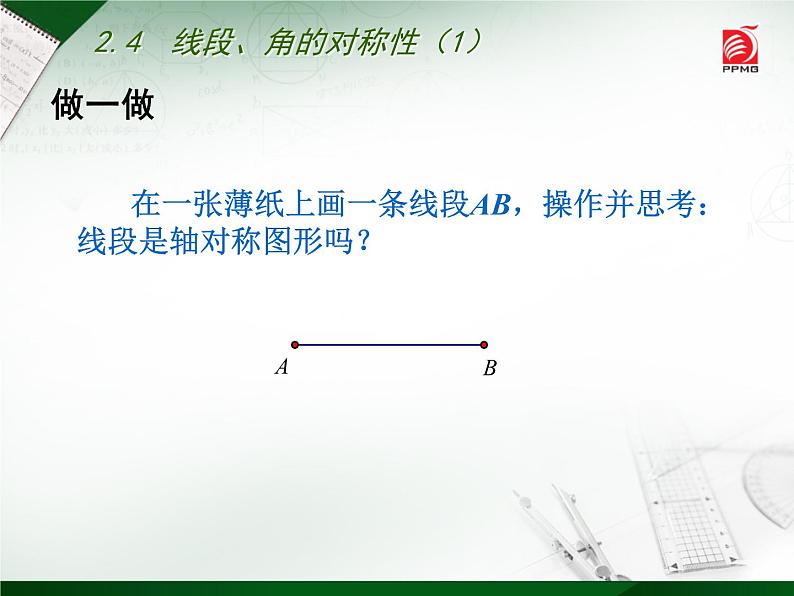 八年级上数学课件《线段、角的轴对称性》  (18)_苏科版第2页