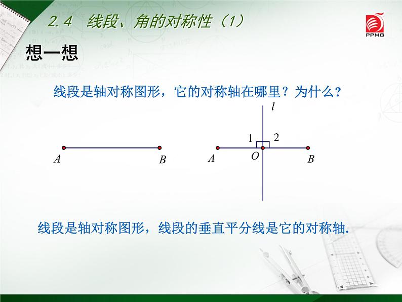 八年级上数学课件《线段、角的轴对称性》  (18)_苏科版第3页