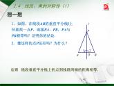 八年级上数学课件《线段、角的轴对称性》  (18)_苏科版