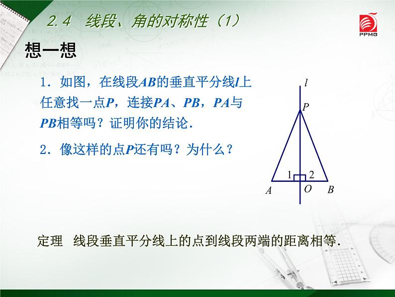 八年级上数学课件《线段、角的轴对称性》  (18)_苏科版第4页