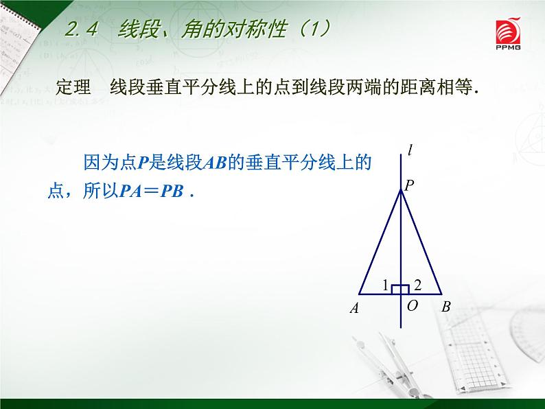 八年级上数学课件《线段、角的轴对称性》  (18)_苏科版第5页