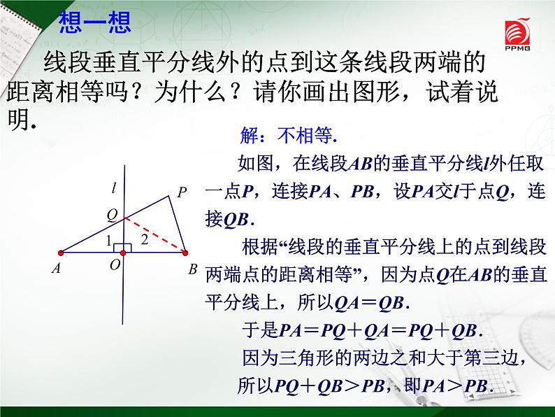 八年级上数学课件《线段、角的轴对称性》  (13)_苏科版第4页