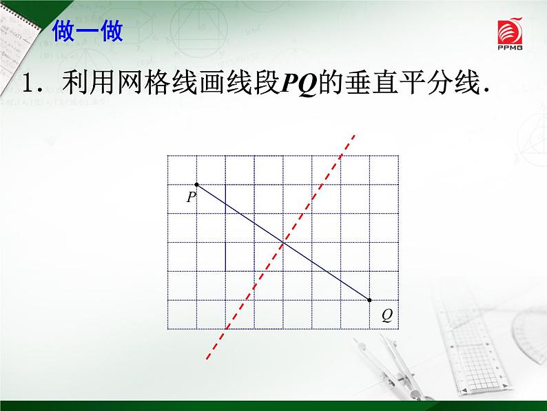 八年级上数学课件《线段、角的轴对称性》  (13)_苏科版第5页