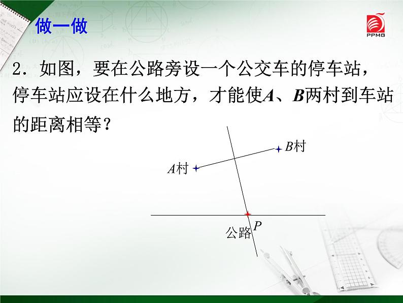 八年级上数学课件《线段、角的轴对称性》  (13)_苏科版第6页