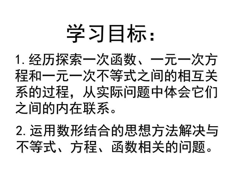 八年级上数学课件《一次函数、一元一次方程和一元一次不等式》  (5)_苏科版第3页