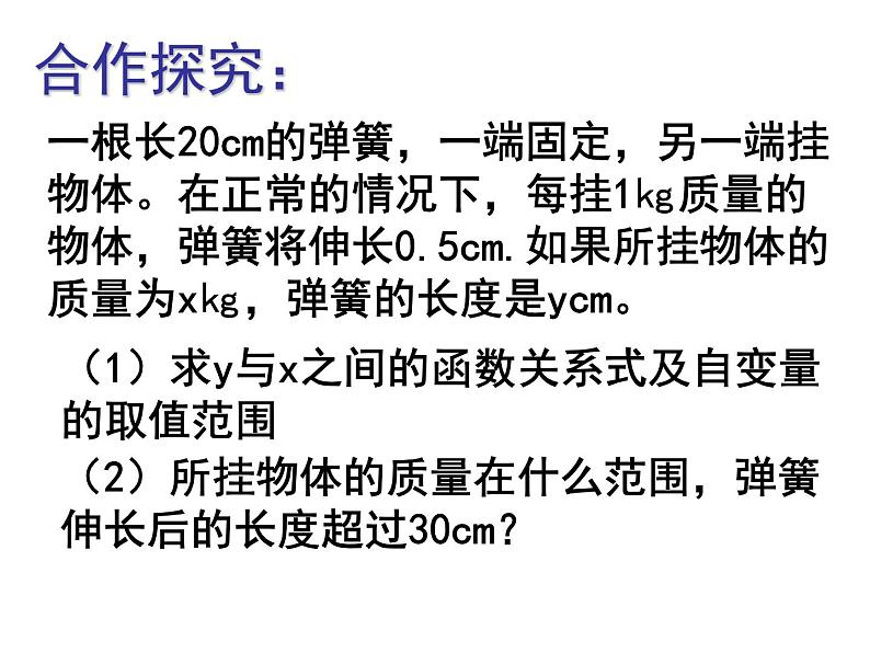 八年级上数学课件《一次函数、一元一次方程和一元一次不等式》  (5)_苏科版第5页