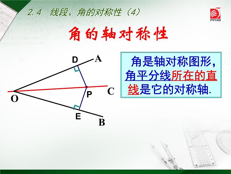 八年级上数学课件《线段、角的轴对称性》  (12)_苏科版第2页