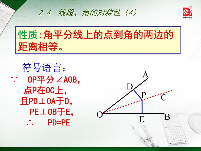 八年级上数学课件《线段、角的轴对称性》  (12)_苏科版第3页