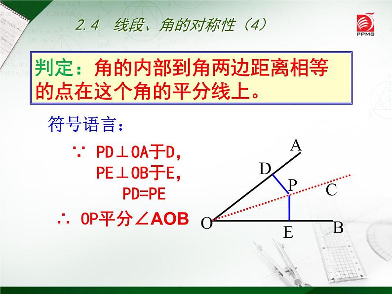 八年级上数学课件《线段、角的轴对称性》  (12)_苏科版第4页