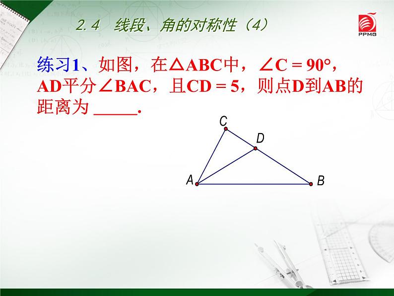 八年级上数学课件《线段、角的轴对称性》  (12)_苏科版第5页