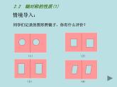 八年级上数学课件《轴对称的性质》  (2)_苏科版