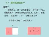 八年级上数学课件《轴对称的性质》  (2)_苏科版