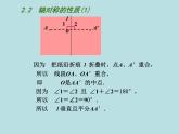 八年级上数学课件《轴对称的性质》  (2)_苏科版