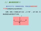 八年级上数学课件《轴对称的性质》  (2)_苏科版