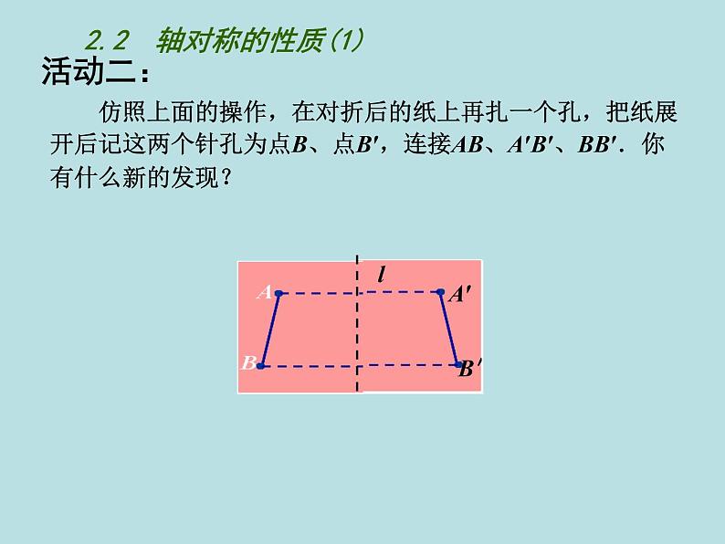 八年级上数学课件《轴对称的性质》  (2)_苏科版06