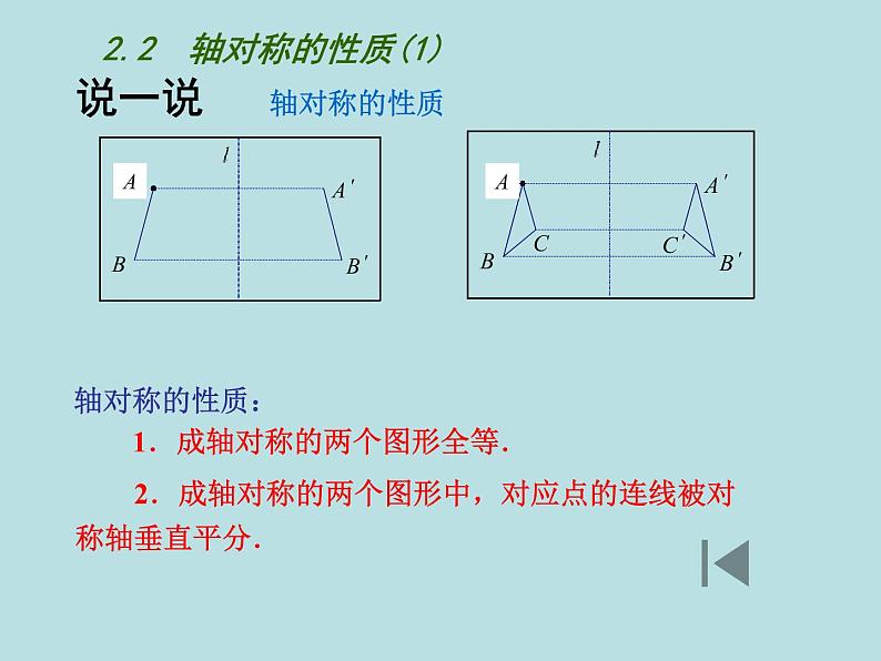 八年级上数学课件《轴对称的性质》  (2)_苏科版08