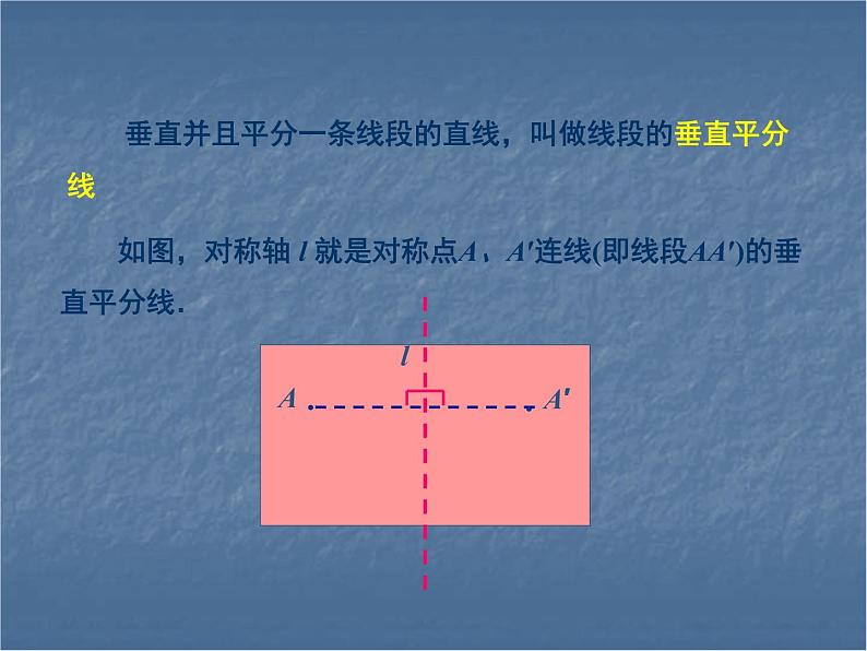 八年级上数学课件《轴对称的性质》  (1)_苏科版第4页