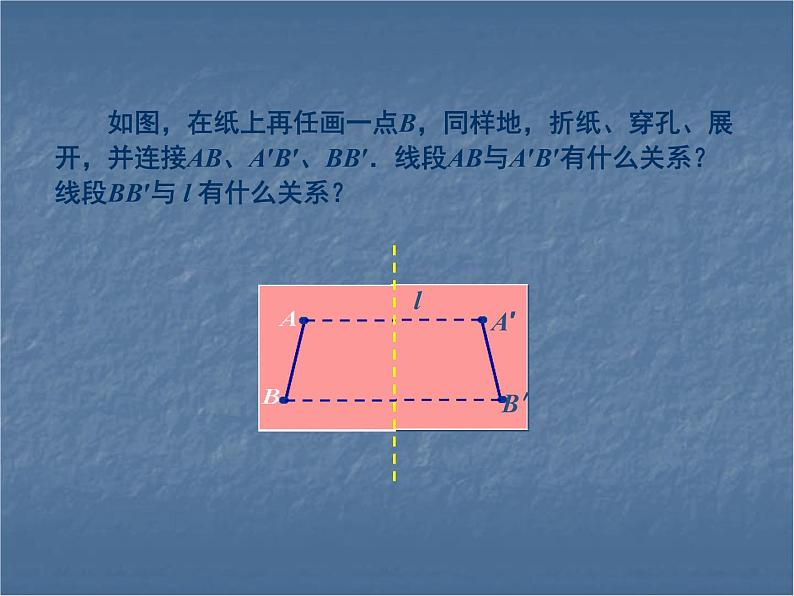 八年级上数学课件《轴对称的性质》  (1)_苏科版第5页