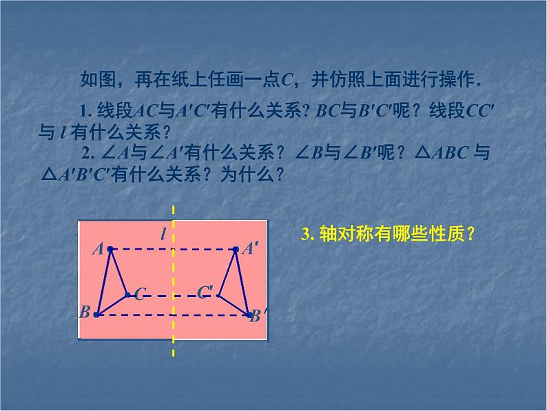 八年级上数学课件《轴对称的性质》  (1)_苏科版第6页