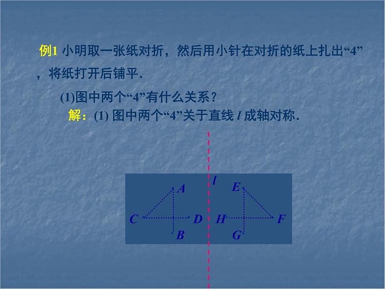 八年级上数学课件《轴对称的性质》  (1)_苏科版第8页