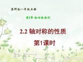 八年级上数学课件《轴对称的性质》  (7)_苏科版
