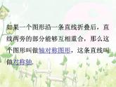 八年级上数学课件《轴对称的性质》  (7)_苏科版