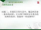 八年级上数学课件《轴对称与轴对称图形》  (3)_苏科版